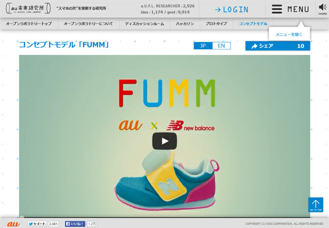 au未来研究所のプロジェクトから生まれた、足音で遊べるウェアラブルデバイス「FUMM（フーム）」が完成