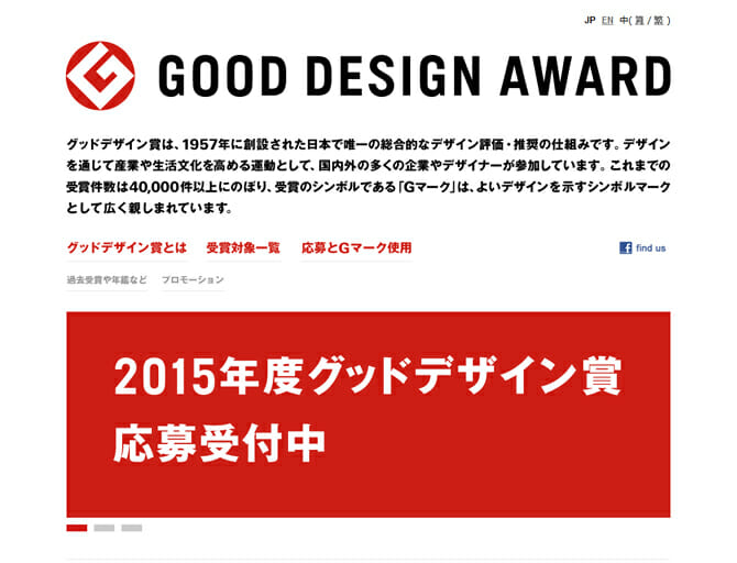 審査委員長に永井一史氏就任、「2015年度グッドデザイン賞」応募受付開始