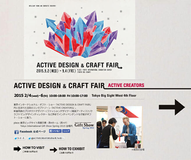 次世代クリエイターと新しいマーケットを創造する「ACTIVE CREATORS」、第80回東京ギフト・ショーから規模を拡大