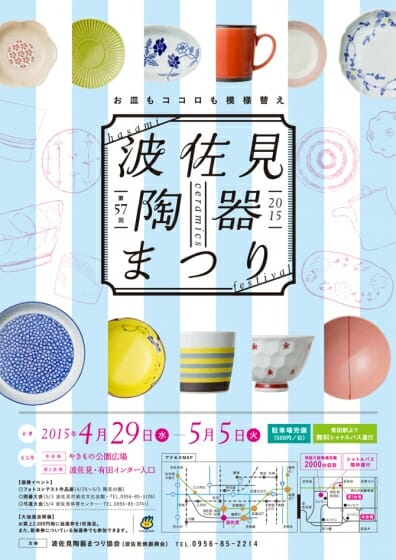 長崎県下最大のやきものの祭、第57回「波佐見陶器まつり」が開催中[4月29日－5月5日]