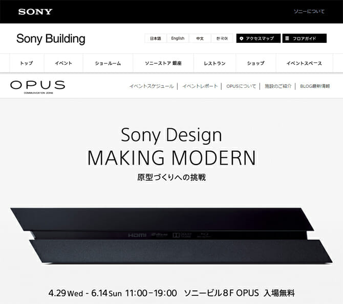 ソニーデザインのシンボル的な歴代製品と写真を展示、「Sony Design: MAKING MODERN～原型づくりへの挑戦～」