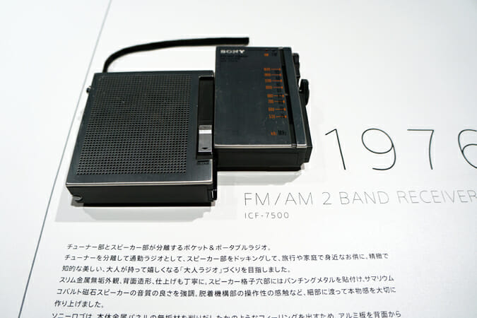 ポータブルラジオ「ICF-7500」