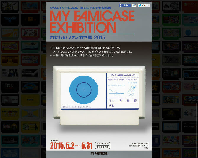 ファミカセのラベルをキャンバスにデザイン、149本の作品が展示される「わたしのファミカセ展」