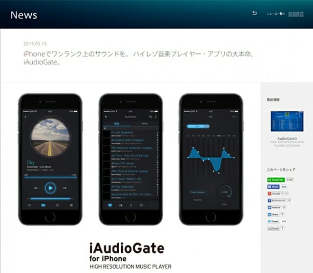 iPhoneでワンランク上のサウンドを再生、ハイレゾ音楽プレイヤー・アプリ「iAudioGate」がKORGから登場