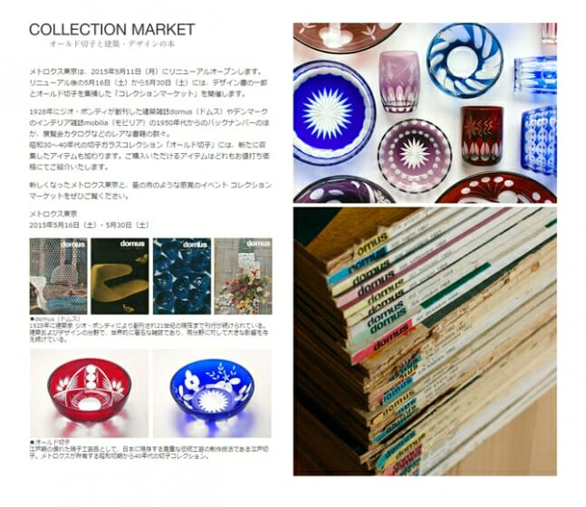 東京・芝公園のメトロクス東京がリニューアル、蚤の市感覚で楽しめる「コレクションマーケット」開催