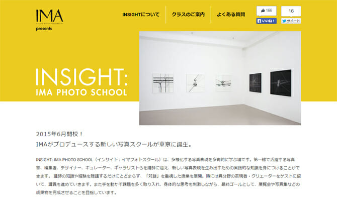 写真雑誌「IMA」がプロデュース、多様化する写真表現を多角的に学ぶ「INSIGHT: IMA PHOTO SCHOOL」が6月開校