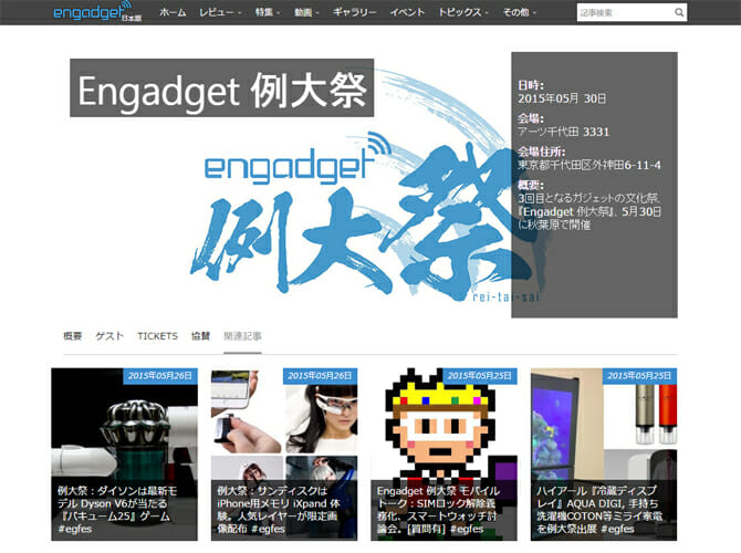 3回目となるガジェットの文化祭、「Engadget 例大祭」がアーツ千代田 3331で開催[5月30日]