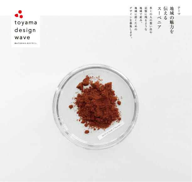 審査員に鈴木マサル氏や鈴野浩一氏ら、富山の魅力を伝えるデザインを募集「富山デザインコンペティション2015」