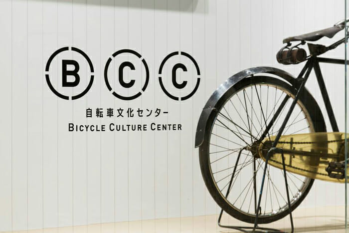 自転車文化センター (1)