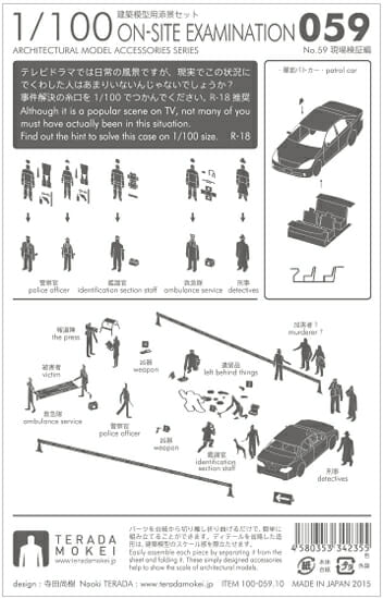 テラダモケイ 1/100建築模型用添景セット No.59 現場検証編 (4)