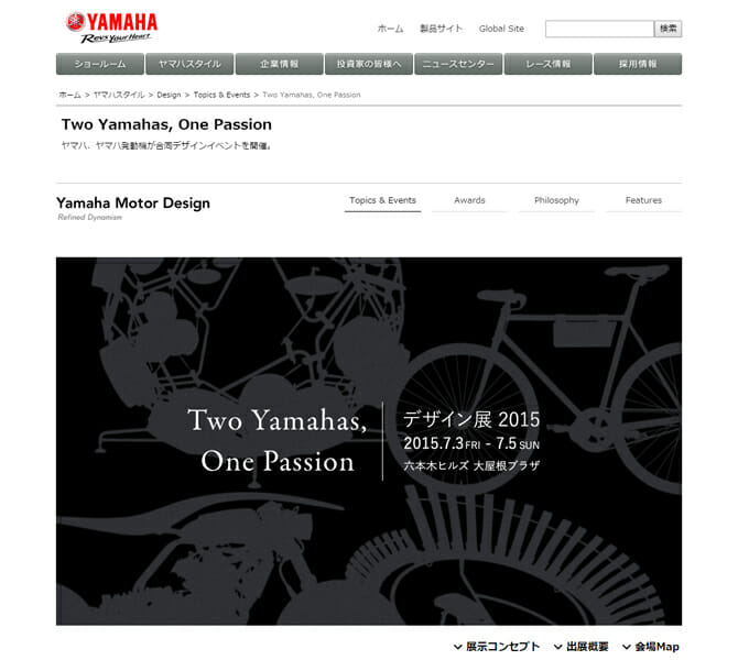 「project AH A MAY」を含む13点を展示、ヤマハとヤマハ発動機による「Two Yamahas, One Passion ～デザイン展2015～」