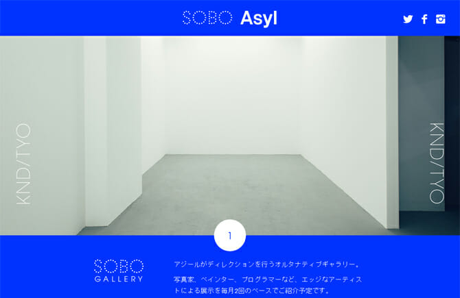 ASYL(アジール)ディレクションのオルタナティブスペース、「SOBO」が東京・神保町にオープン