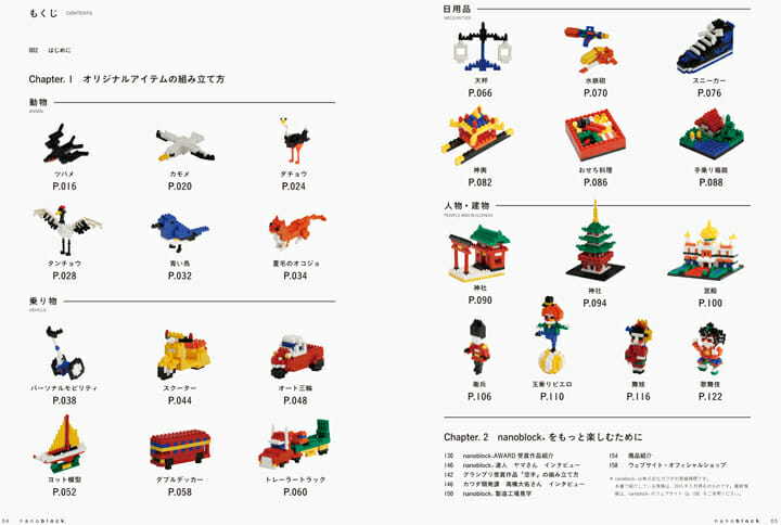 ナノブロック オフィシャル ガイドブック おすすめ書籍 本