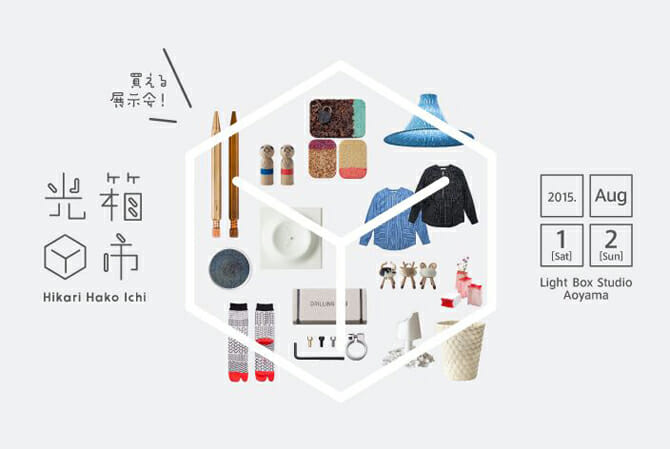 日本・韓国・台湾の30組のクリエイターのアイテムが集合、買える展示会「光箱市 -Hikari Hako Ichi-」