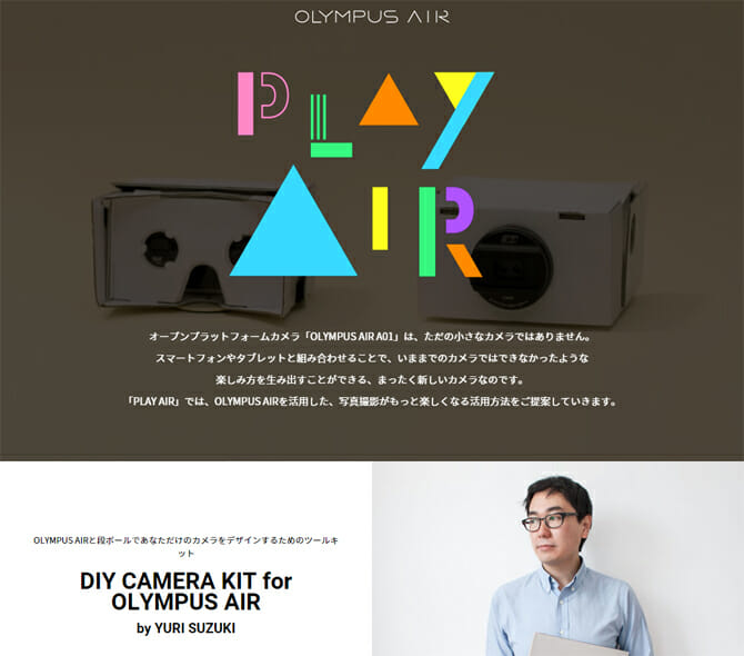 自分だけのカメラをデザインするツールキット、スズキユウリ氏による「DIY CAMERA KIT for OLYMPUS AIR」