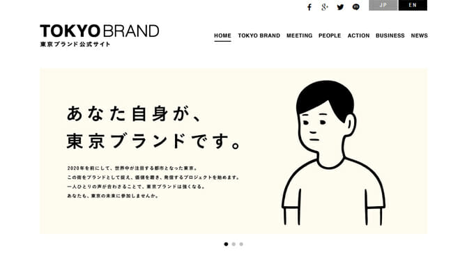 伝統と革新が交差する「東京」の魅力をブランドとして発信する「TOKYO BRAND」