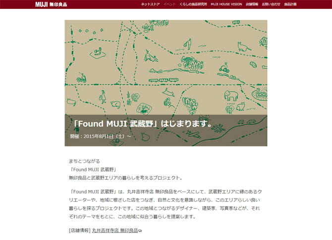 無印良品と武蔵野エリアの暮らしを考えるプロジェクト、「Found MUJI 武蔵野」はじまる