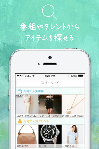 コレカウアプリ for iPhone (3)