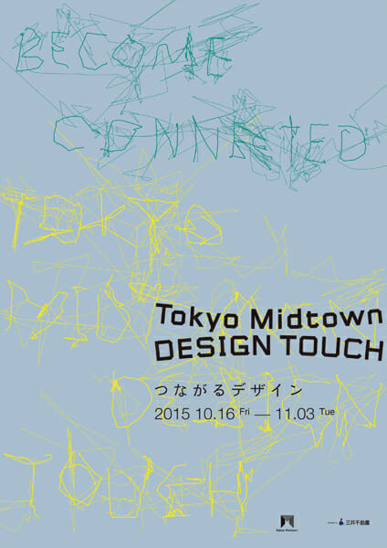 Tokyo Midtown DESIGN TOUCH 2015