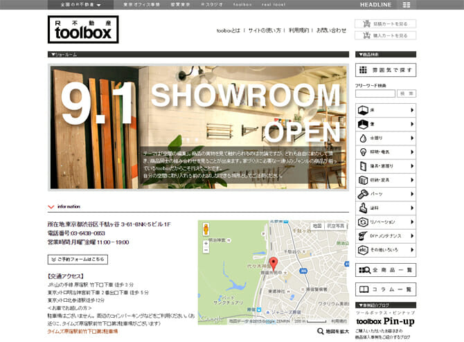 自分の空間を編集していくための道具箱、「R不動産toolbox」のショールームが原宿にオープン