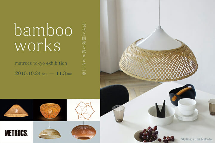 bamboo works 世代と国境を越える竹工芸