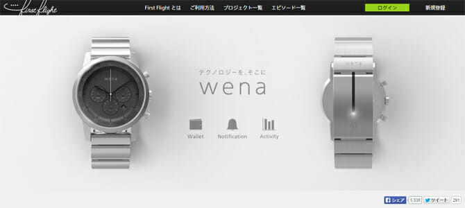 アナログ腕時計のデザインそのままに、バンド部にデジタルテクノロジー搭載「wena wrist」のクラウドファンディング開始