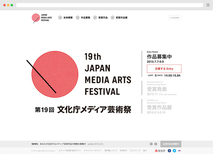 文化庁メディア芸術祭 WEB・展示アプリケーション