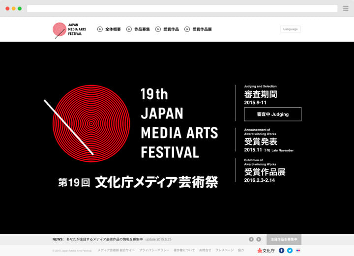 文化庁メディア芸術祭 WEB・展示アプリケーション (2)