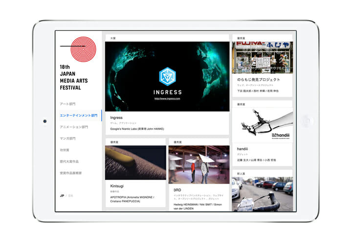 文化庁メディア芸術祭 WEB・展示アプリケーション (3)