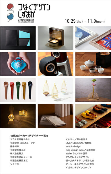 つなぐデザインしずおか×コトモノミチ展示販売会