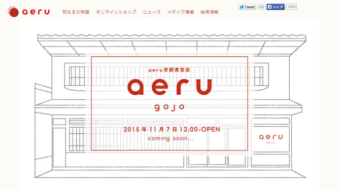 0から6歳の伝統ブランド「aeru」、第2号直営店が京都・五条に11月7日にオープン