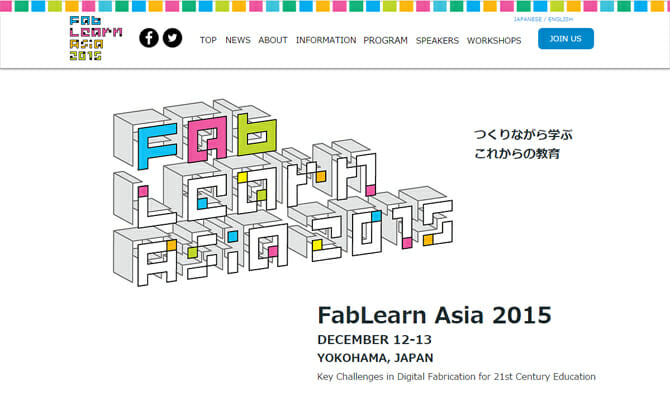つくりながら学ぶこれからの教育、アジア初の教育に関するFABの国際会議「FabLearn Asia 2015」開催
