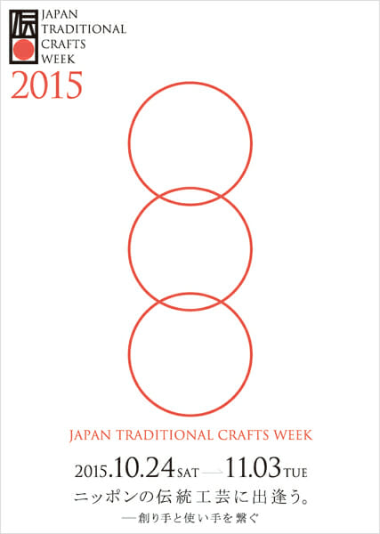 JAPAN TRADITIONAL CRAFTS WEEK 2015