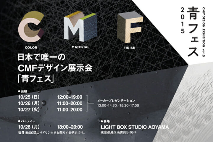 青フェス2015