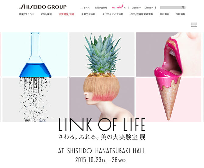 「感触」をテーマにしたインスタレーション、「LINK OF LIFE　さわる。ふれる。美の大実験室 展」資生堂銀座ビルで開催