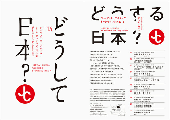 Japan Creative トークセッション 2015
