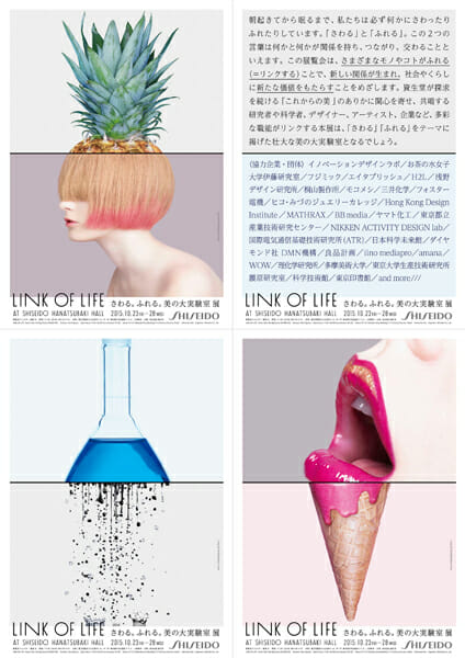 LINK OF LIFE　さわる。ふれる。美の大実験室 展