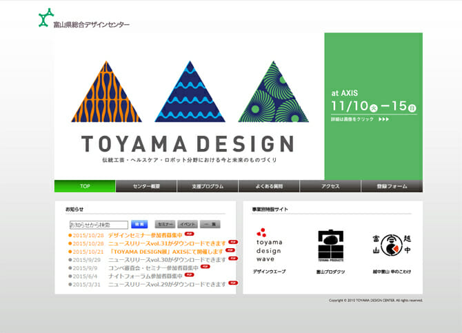 伝統工芸・ヘルスケア・ロボット、富山の次世代のものづくりを紹介する「TOYAMA DESIGN」開催中