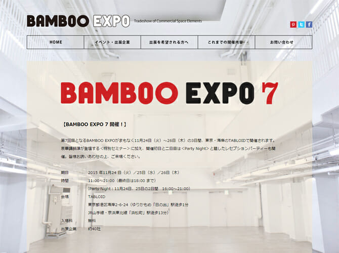 商空間の多様なエレメントが集合する展示会、「BAMBOO EXPO」が11月24日から開催