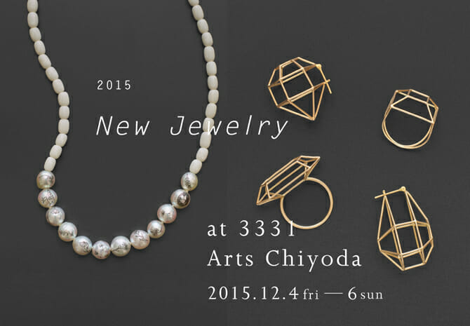 「見て、買って、作って、体感する」がコンセプトの展示販売会、「New Jewelry 2015」が過去最大規模で開催