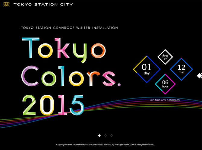 光と音で風をビジュアライズ、冬の東京駅を彩る「Tokyo Colors. 2015」が12月1日からスタート
