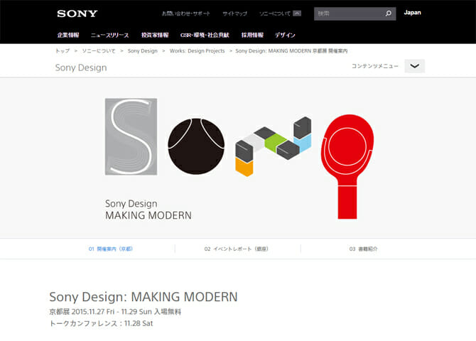 歴代ソニーデザインを3日間限定で一堂に展示、「Sony Design: MAKING MODERN」京都展開催