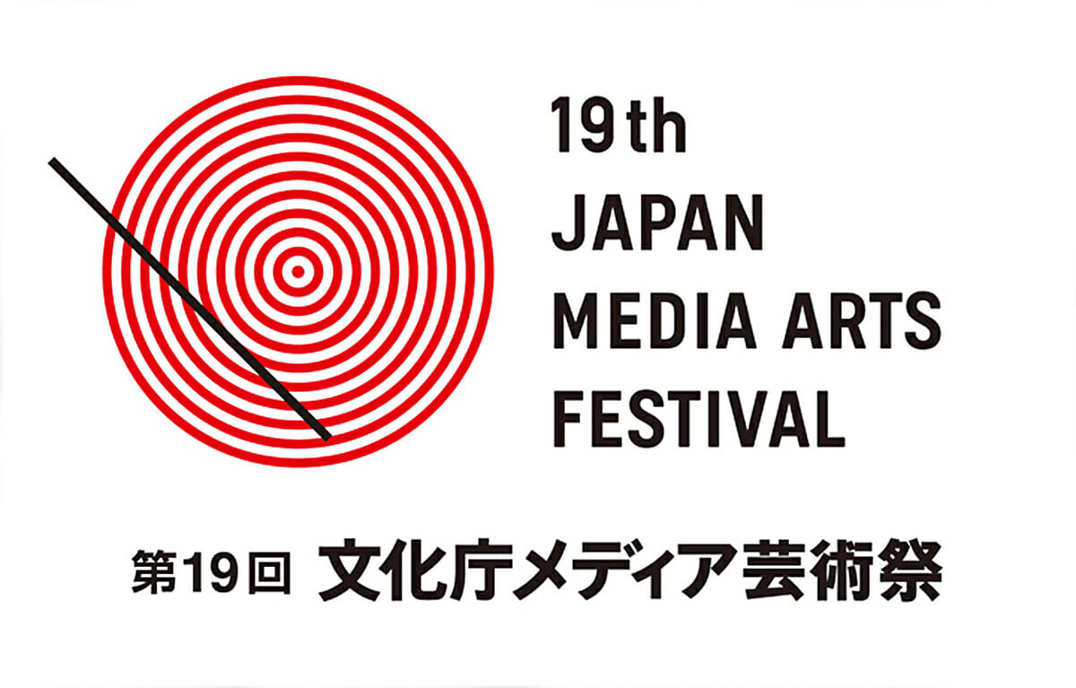 第19回文化庁メディア芸術祭の受賞作品が発表。海外からの応募が半数を超える結果に