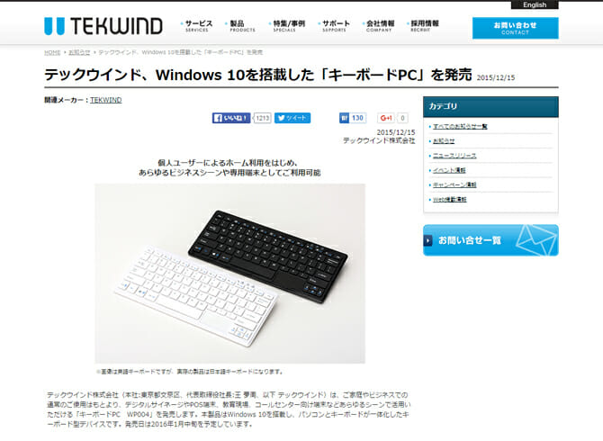 パソコンとキーボードが一体化、Windows 10搭載の「キーボードPC」がテックウインドから発売