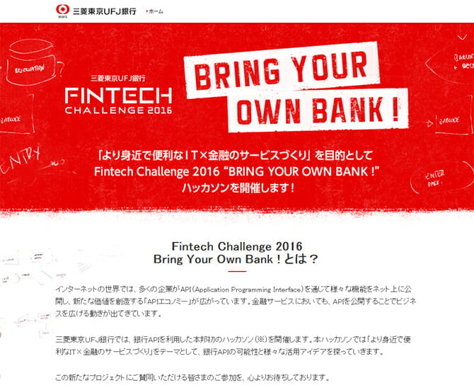 より身近で便利なIT×金融のサービスづくり」がテーマのハッカソン、「Fintech Challenge 2016」開催