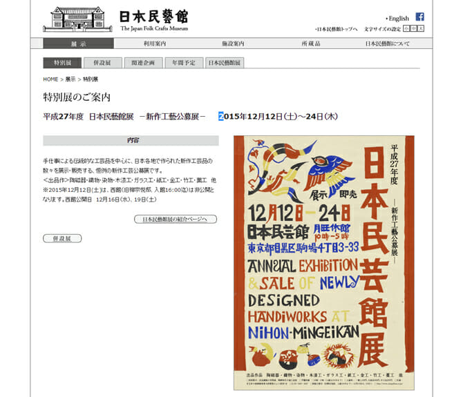 日本各地でつくられた新作工芸品を展示・販売、日本民藝館で「新作工藝公募展」が12月12日から開催
