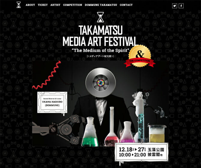 ジェネラルディレクター・キュレーターを高松市出身の宇川直宏氏が担当、「高松メディアアート祭」が10日間にわたって開催