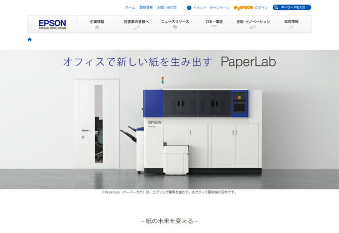 使用済みの紙から新しい紙を生み出す、オフィス製紙機「PaperLab」をエプソンが開発