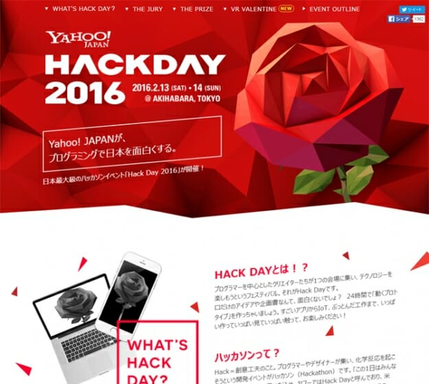 Yahoo! JAPAN主催の日本最大級のハッカソンイベント、「Hack Day 2016」が2月13日から開催