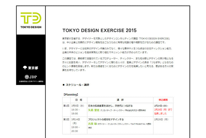 最前線で活躍するデザイナー、ディレクターなどによる、デザインコンサルティング講座「TOKYO DESIGN EXCERCISE」開講